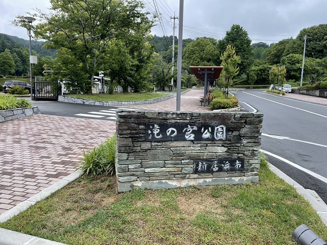 滝の宮公園