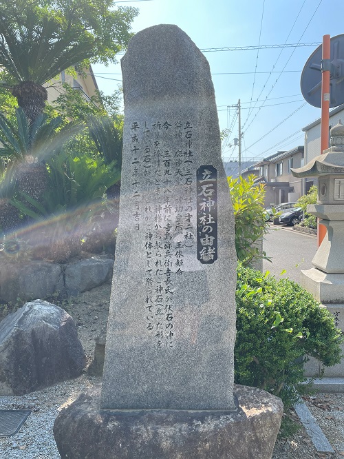 立石神社の由緒