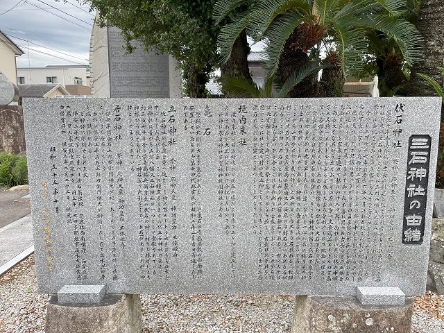 伏石神社の由緒